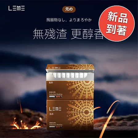 LEME 樂美 IQOS ILUMA 4.0