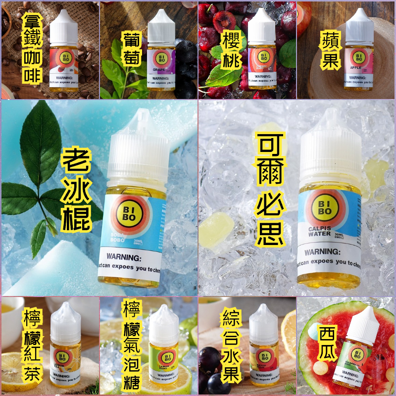 童年味道 BIBO 系列 煙油 (0-50mg) 老冰棍口味瓶身展示
