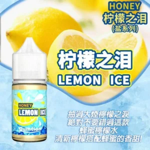 HONEY LEMON ICE 檸檬之淚 (35-50mg) 煙油產品照