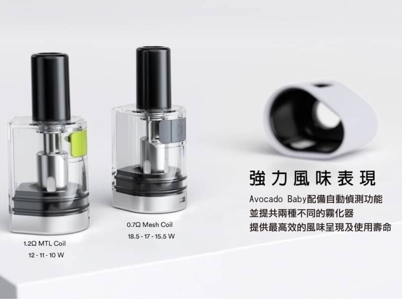 Vaptio Avocado Baby 酪梨空倉