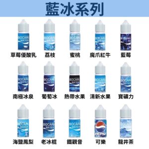清爽 藍冰 煙油 (40-50mg) 高濃度電子煙油產品展示圖