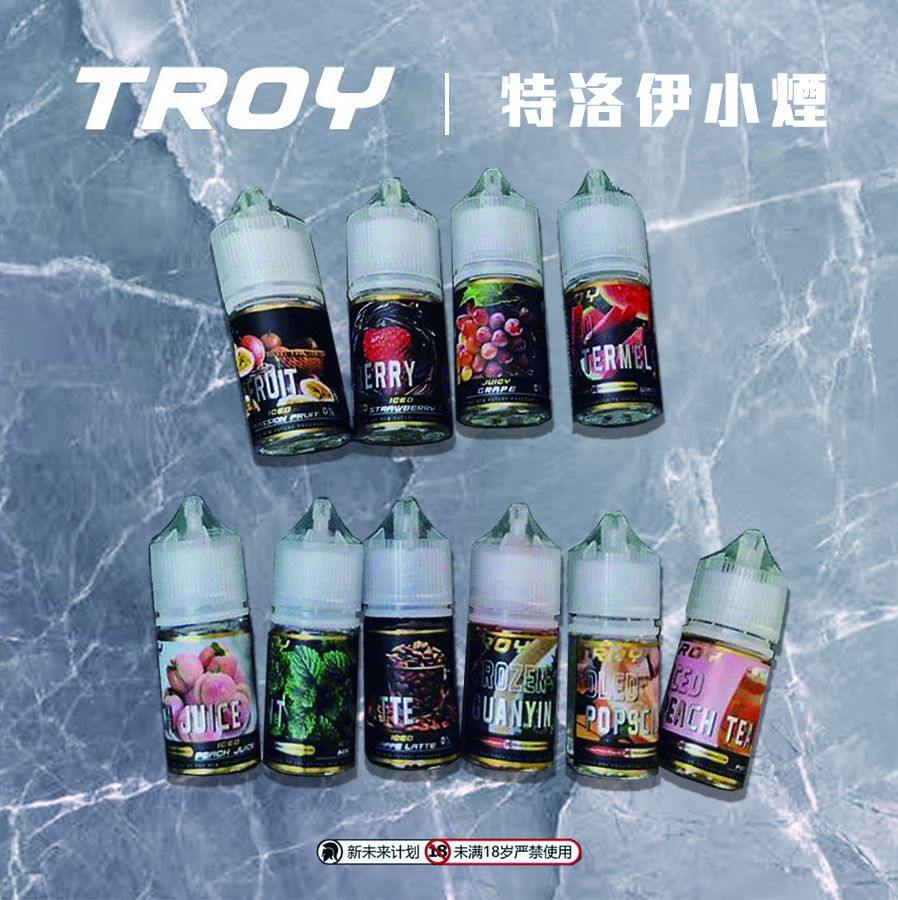TROY 特洛伊 煙油 (0-50mg) 口味電子果汁 高涼感不膩口推薦