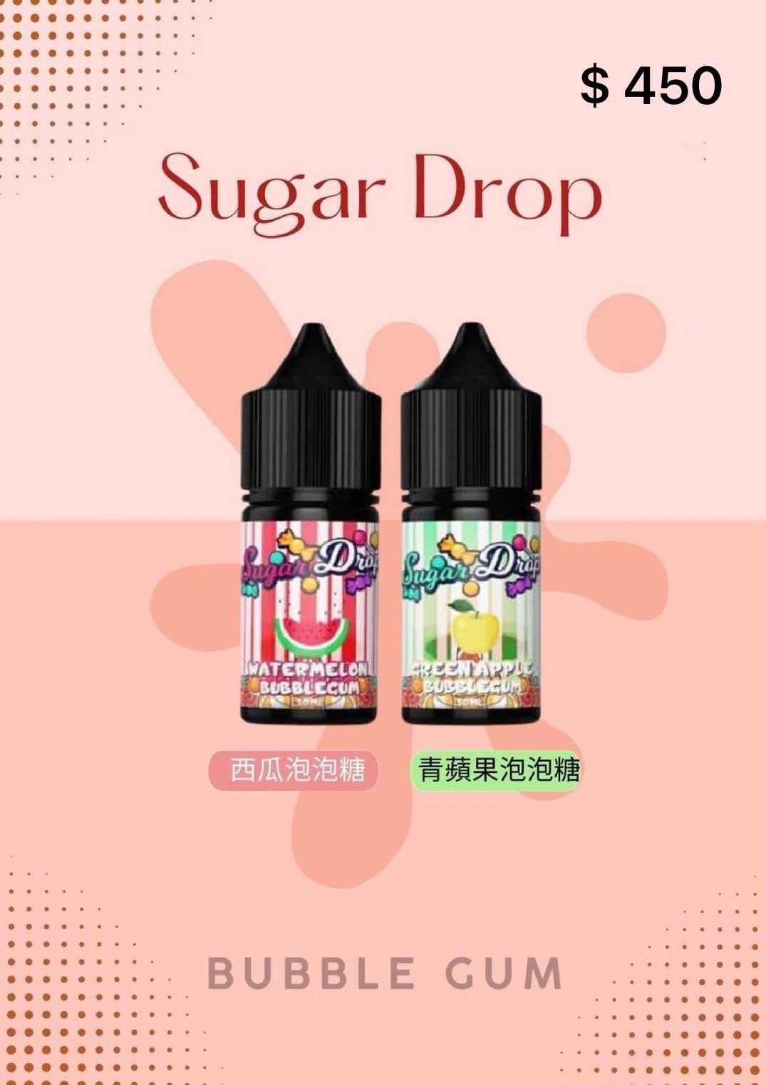 童年 Sugar Drop 西瓜泡泡糖 (30-50mg) 搭配西瓜與泡泡糖意象,呈現出清爽甜美的水果風味。