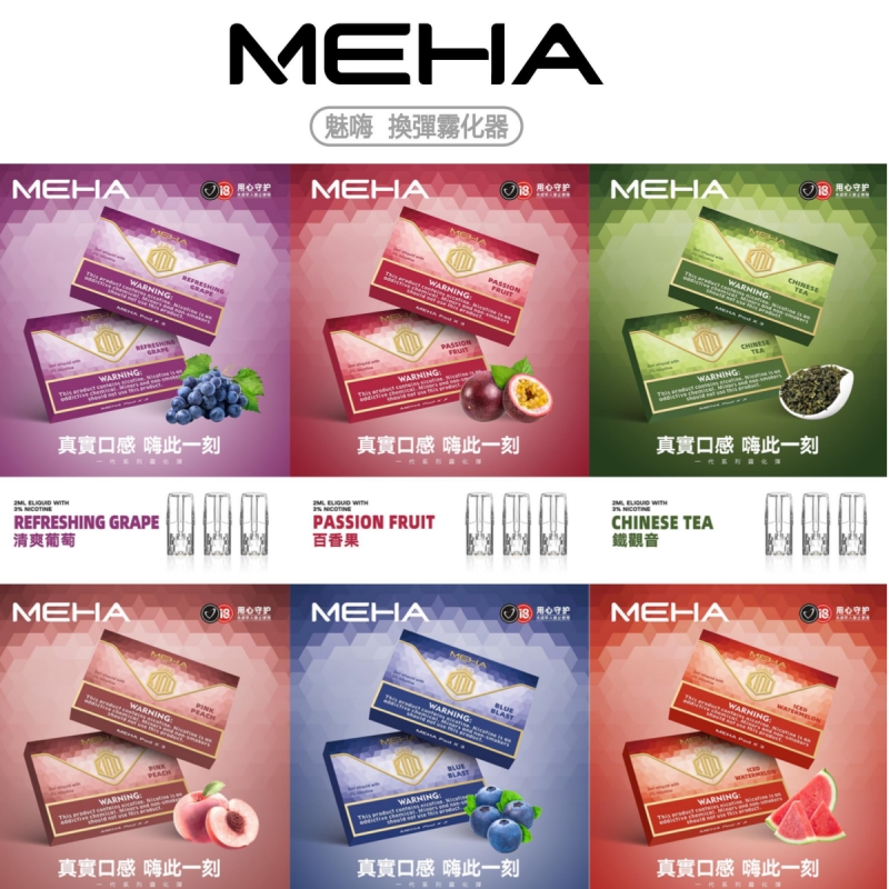 MEHA 魅嗨 煙彈 (35mg)