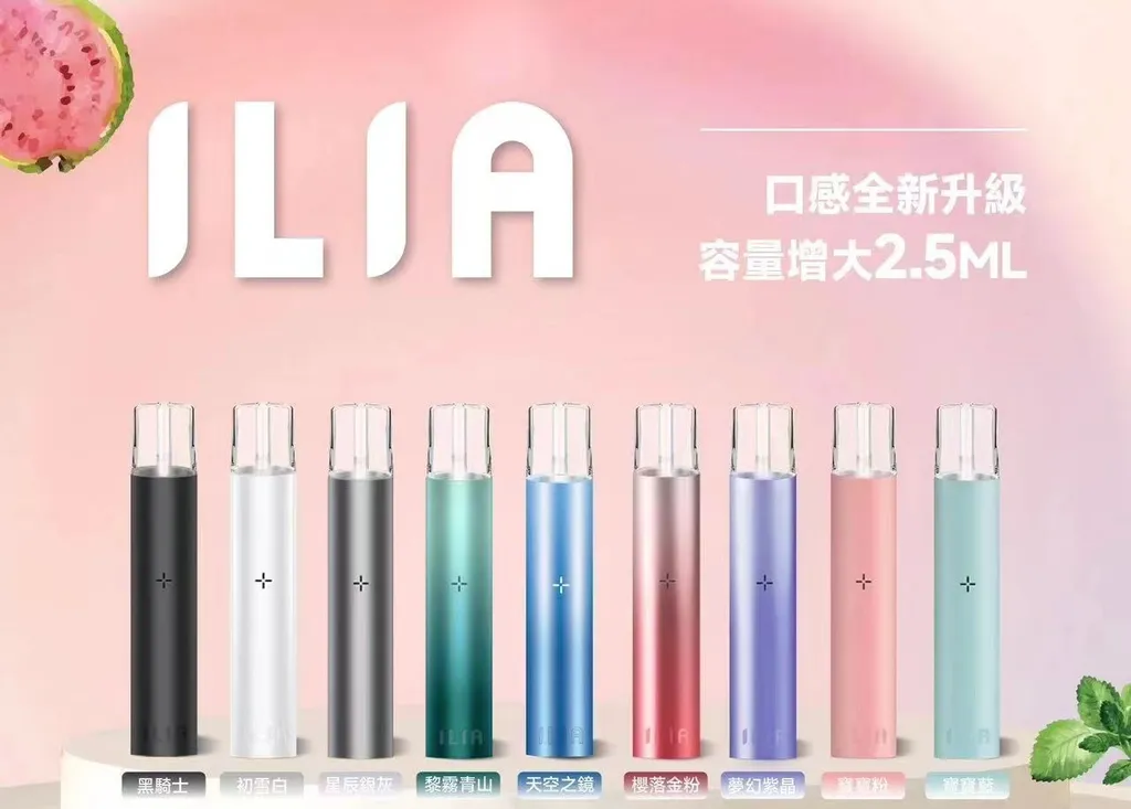 ILIA 哩亞 一代通用電子煙霧化器,展現多彩外觀與精緻工藝的產品圖。