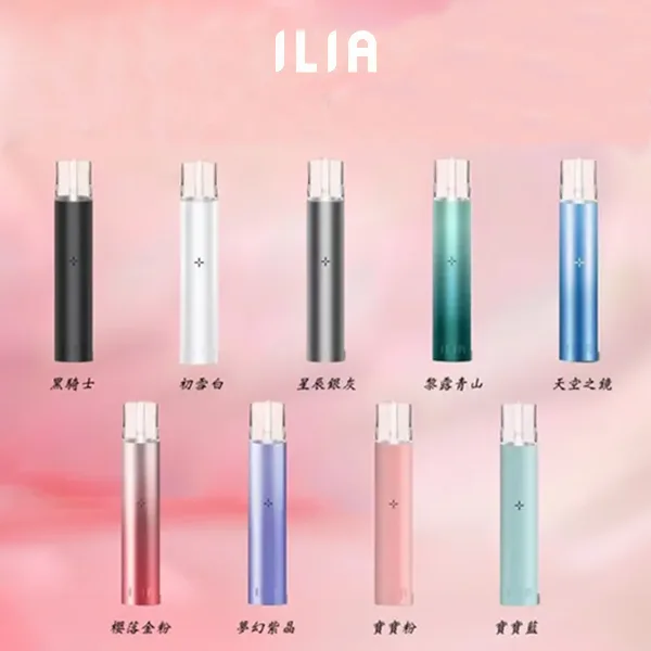 ILIA 哩亞 一代通用 電子煙 ,展現多彩外觀與精緻工藝的產品圖。