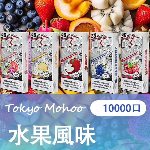 TOKYO MOHOO BOX 魔盒煙蛋