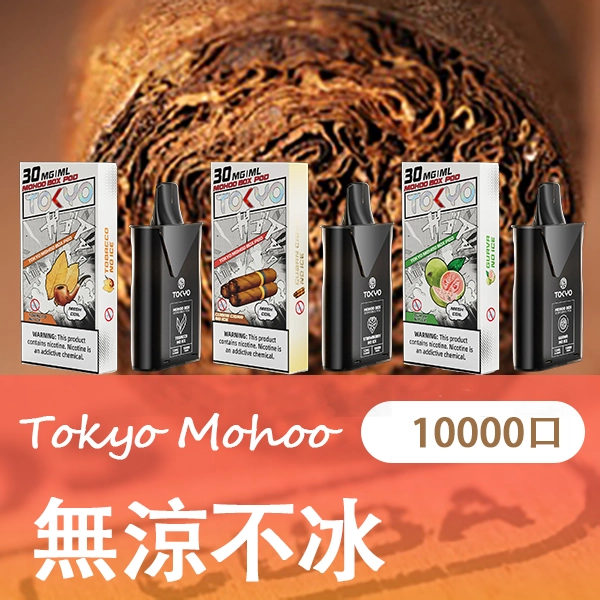 TOKYO MOHOO BOX 魔盒煙蛋