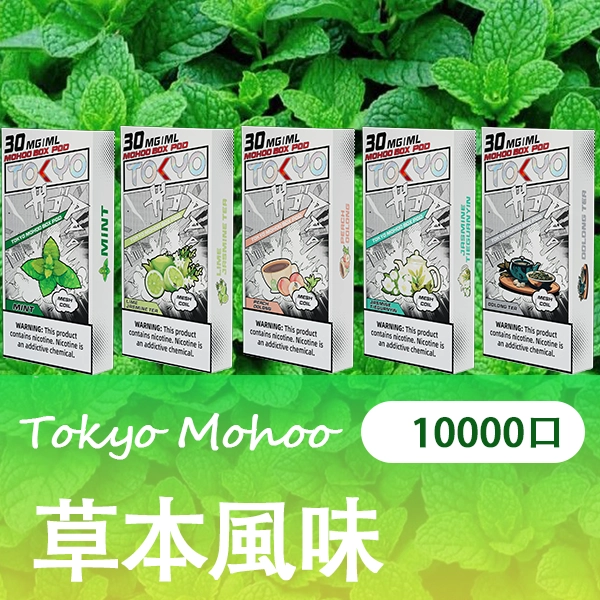 TOKYO MOHOO BOX 魔盒煙蛋