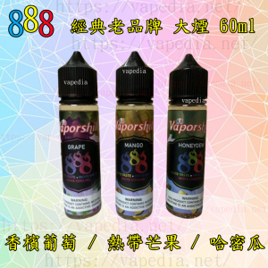 Vaporshill 888 大煙油 60ml 三款口味展示圖(芒果、葡萄、哈密瓜)