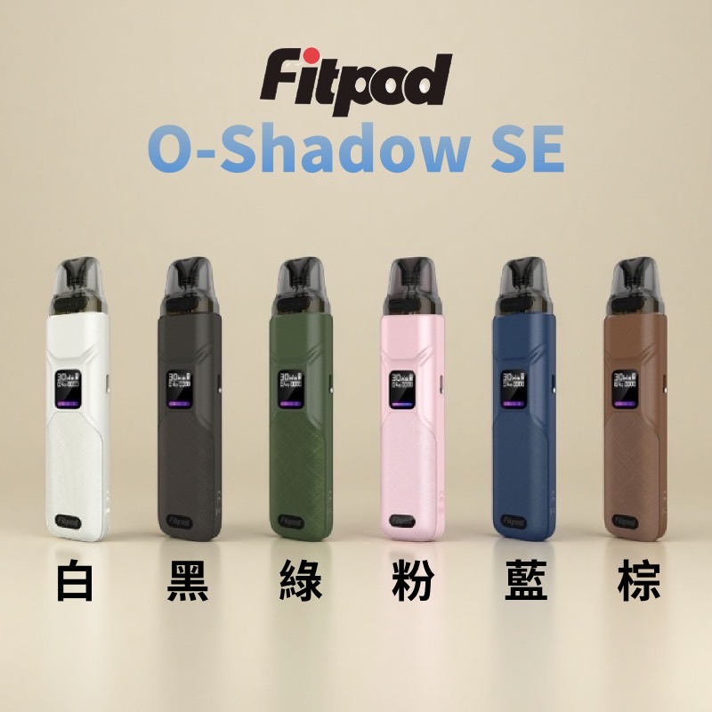 Fitpod O-shadow SE 小蠻牛主機 — 輕巧耐刮電子煙主機